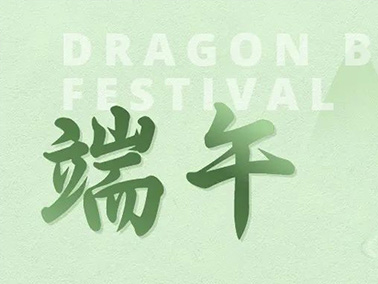 The Special Dragon Boat Festival.jpg